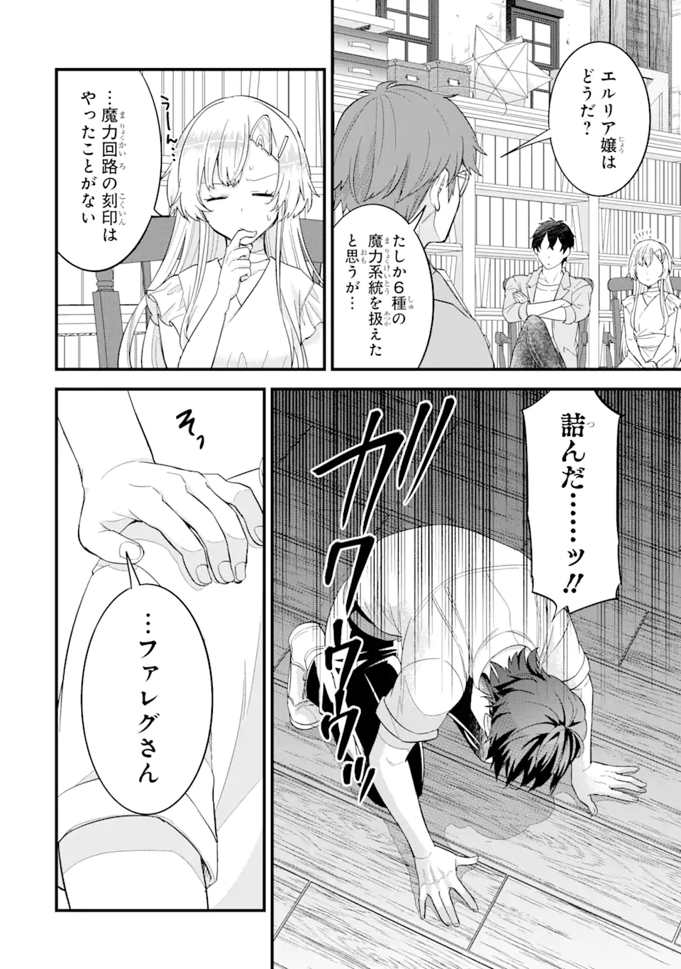 Eiyuu to Kenja no Tensei Kon - Chapter 17.1 - Page 12